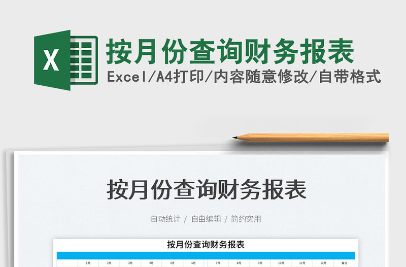2023按月份查詢財務報表免費下載