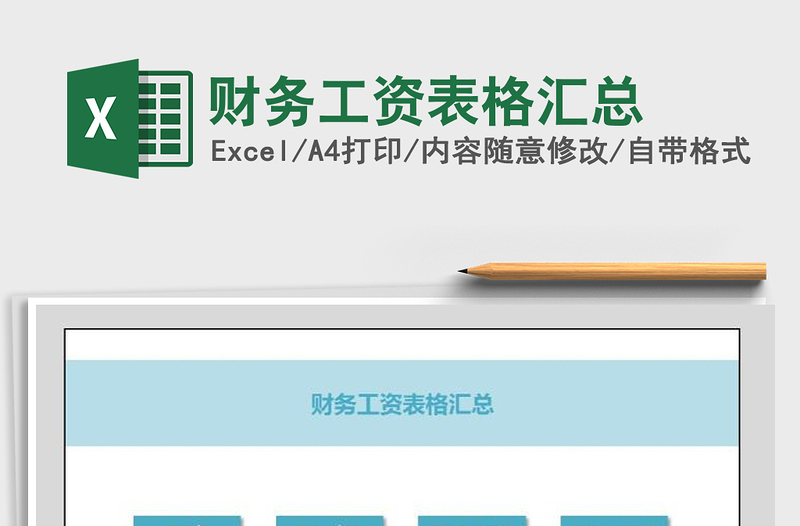 2021年財(cái)務(wù)工資表格匯總