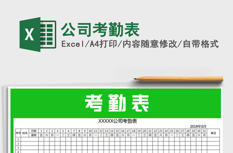 2021年公司考勤表