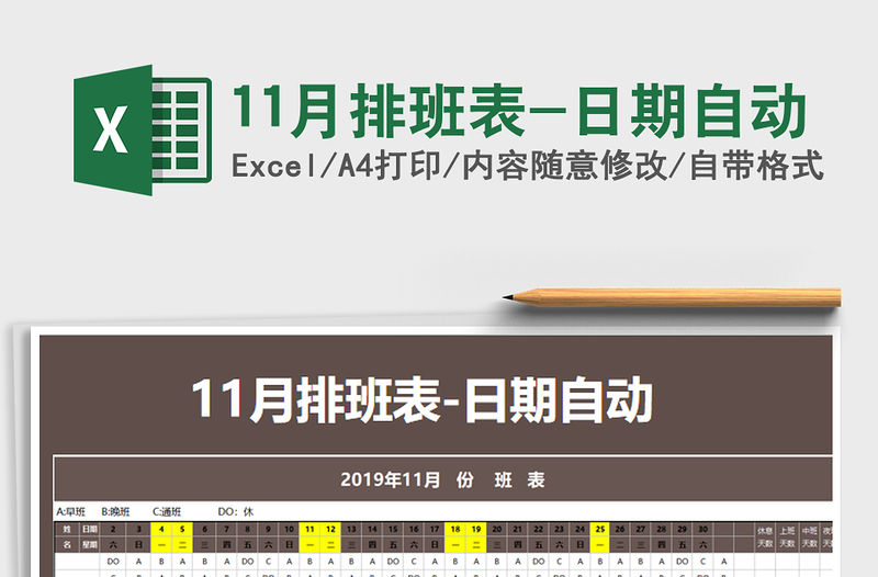 2021年11月排班表-日期自動