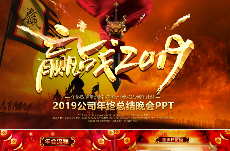 震撼視頻片頭金翅贏戰(zhàn)2019年開門紅PPT年會頒獎慶典誓師大會
