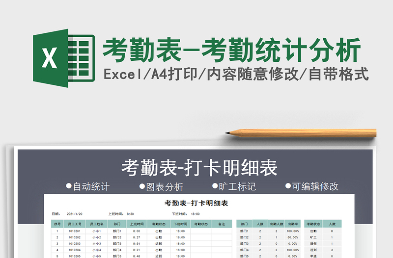 2021年考勤表-考勤統(tǒng)計分析