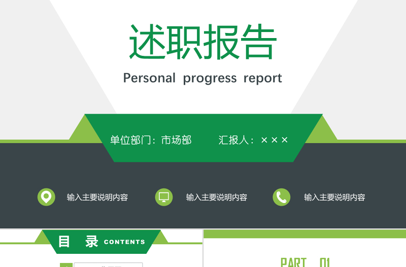 簡約綠色大氣個人工作述職報(bào)告總結(jié)PPT