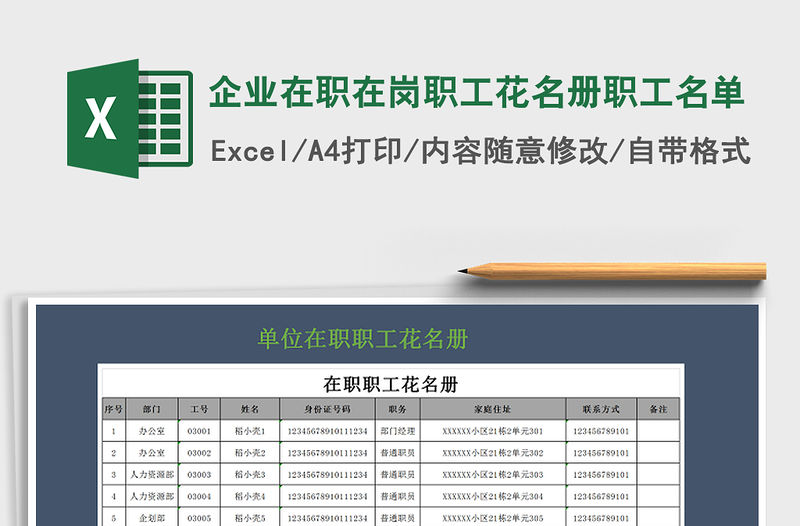 2021年企業在職在崗職工花名冊職工名單