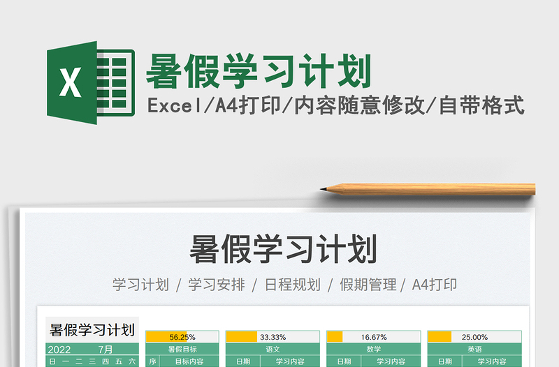 2023暑假學(xué)習(xí)計(jì)劃免費(fèi)下載