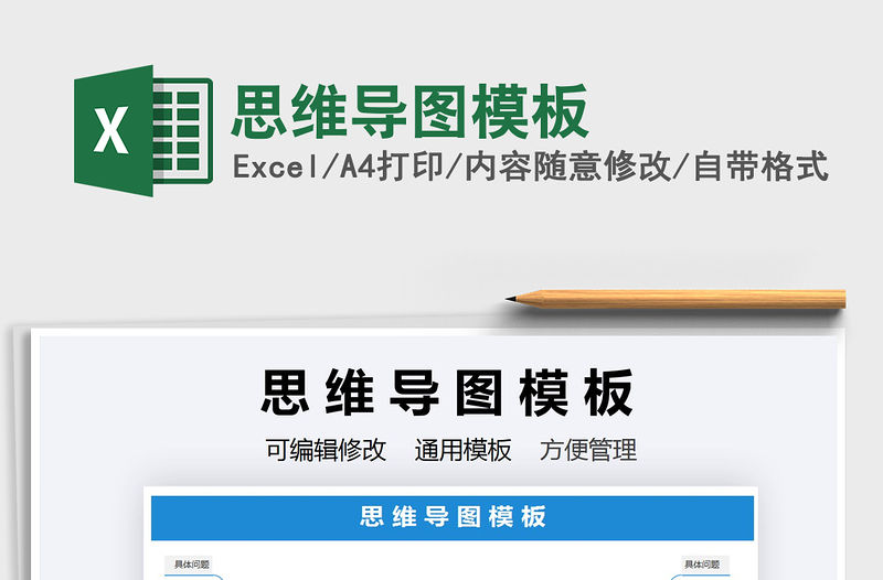 2022思維導圖模板免費下載