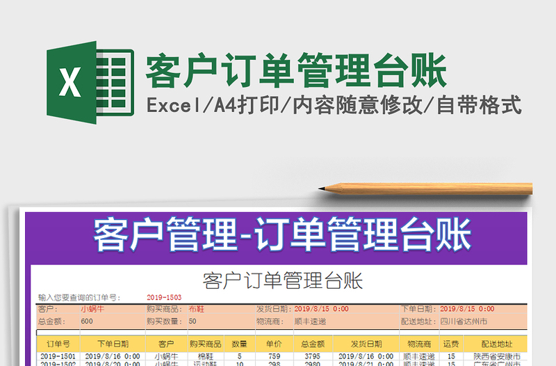 2021年客戶訂單管理臺(tái)賬