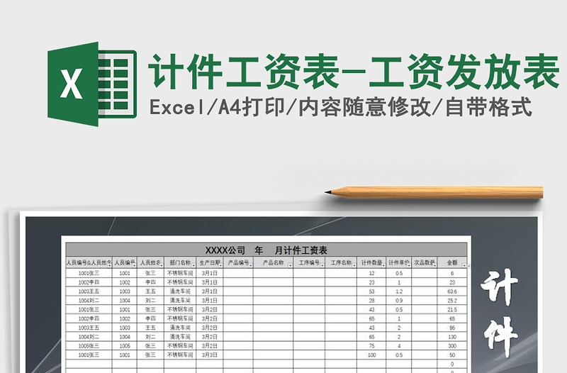 2021年计件工资表-工资发放表