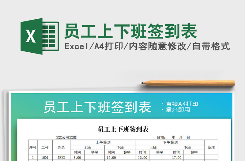 2021年員工上下班簽到表