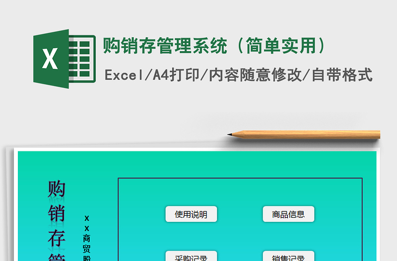 2021年購銷存管理系統(tǒng)（簡單實用）