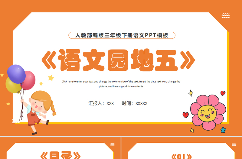2022語文園地五PPT語文園地五小學(xué)三年級語文下冊部編人教版教學(xué)課件