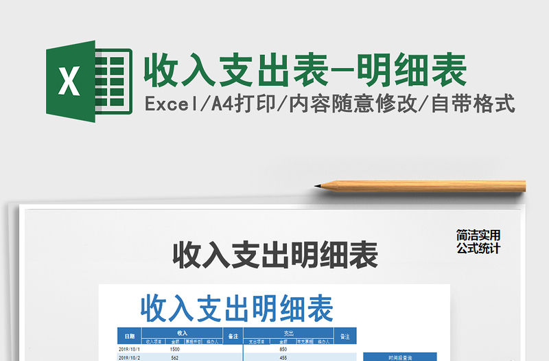 2022年收入支出表-明細(xì)表