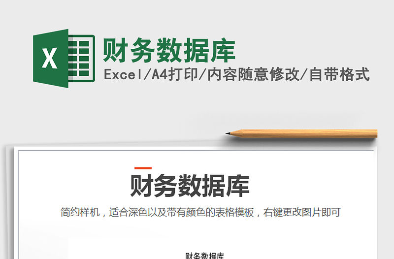 2021年財(cái)務(wù)數(shù)據(jù)庫