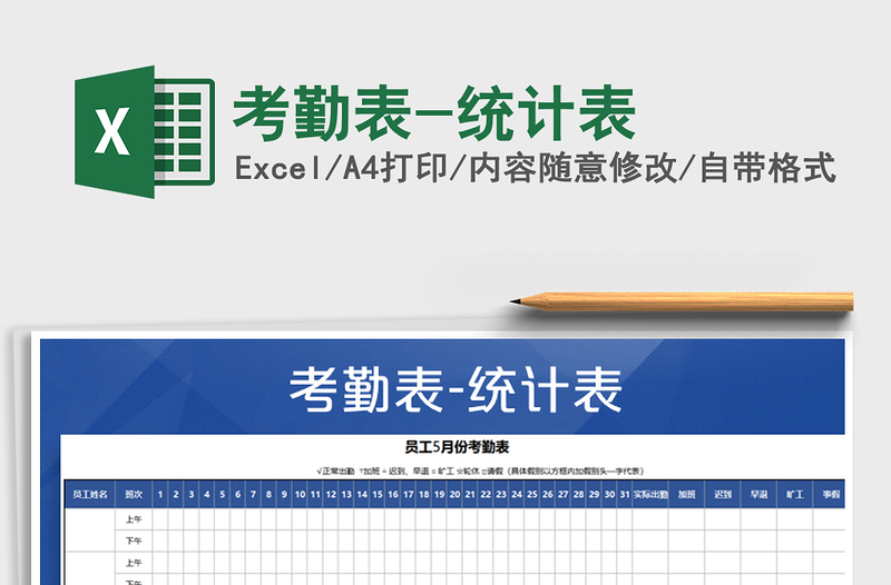 2021年考勤表-統(tǒng)計(jì)表