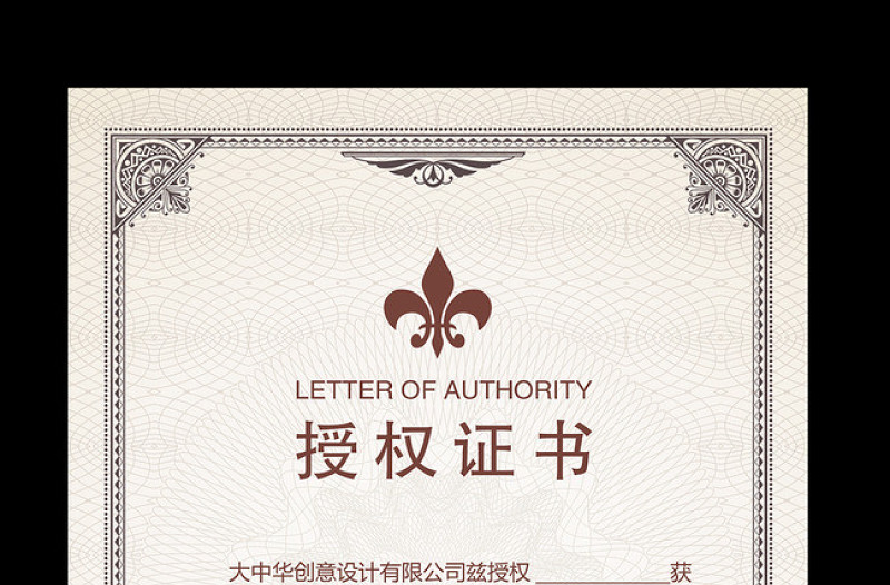 2021年公司企業(yè)授權(quán)證書模板psd