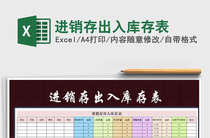 2023進銷存出入庫存表免費下載