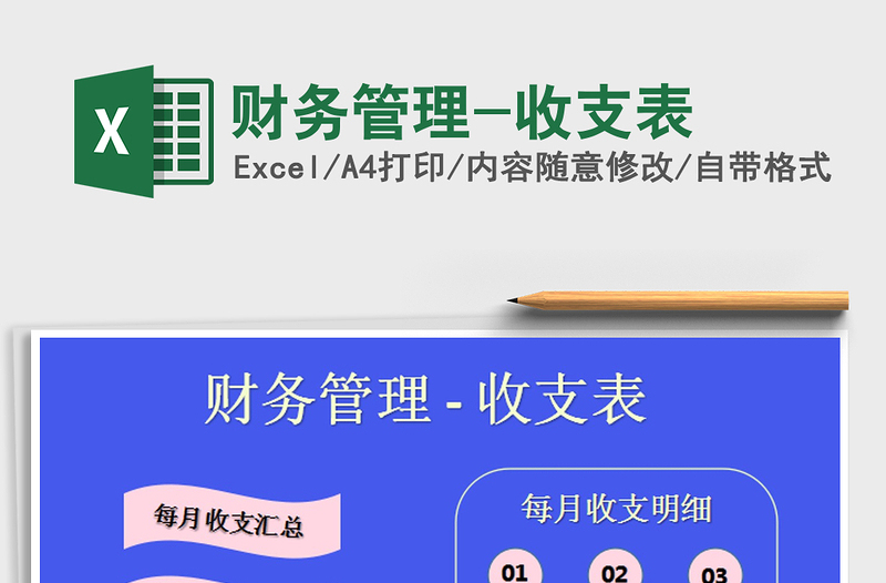 2021年財務(wù)管理-收支表