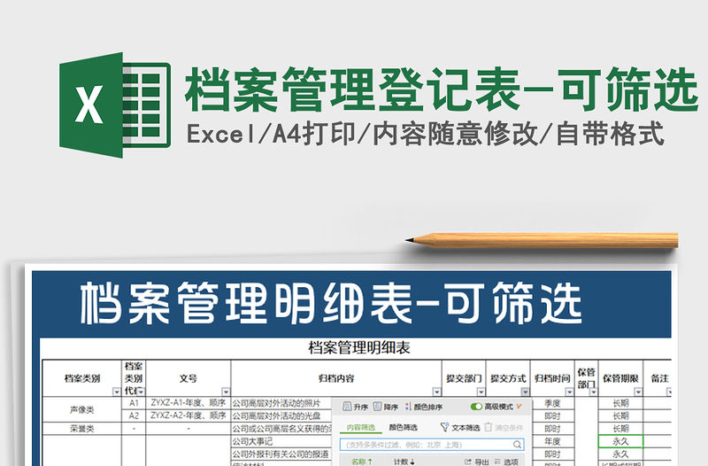 2021年檔案管理登記表-可篩選