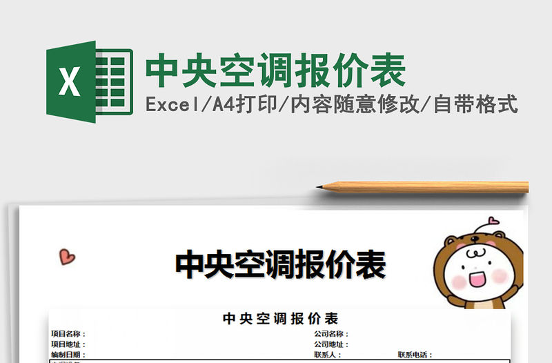 2021年中央空調(diào)報(bào)價(jià)表