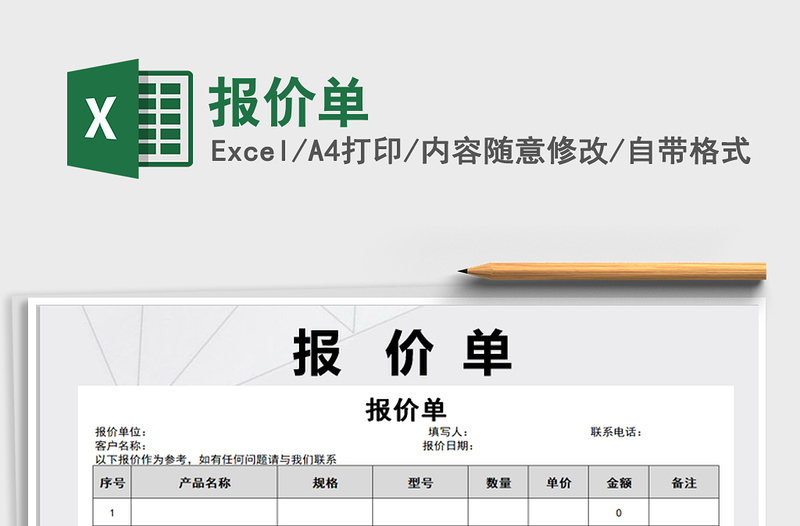 2021年報價單