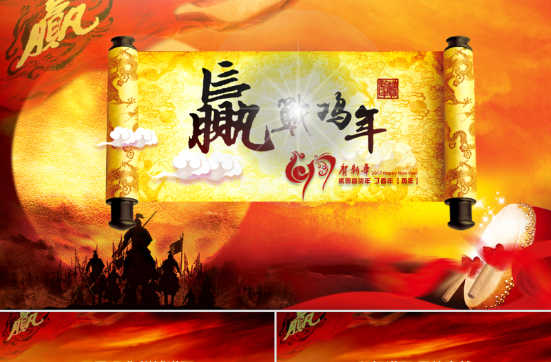 贏戰(zhàn)雞年2017員工誓師大會(huì)年會(huì)PPT
