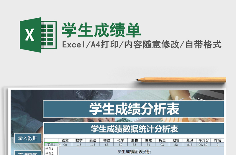 2021年學(xué)生成績單