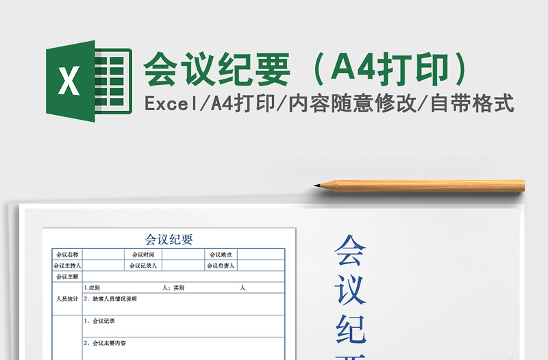 2022會(huì)議紀(jì)要（A4打?。┟赓M(fèi)下載