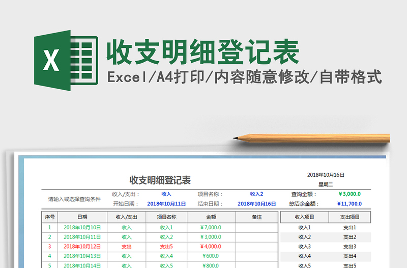 2021年收支明細登記表
