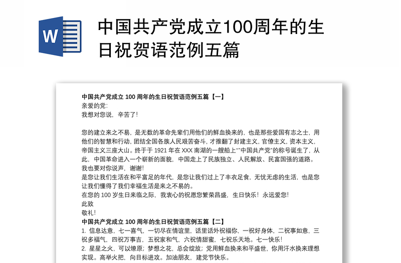 中国共产党成立100周年的生日祝贺语范例五篇