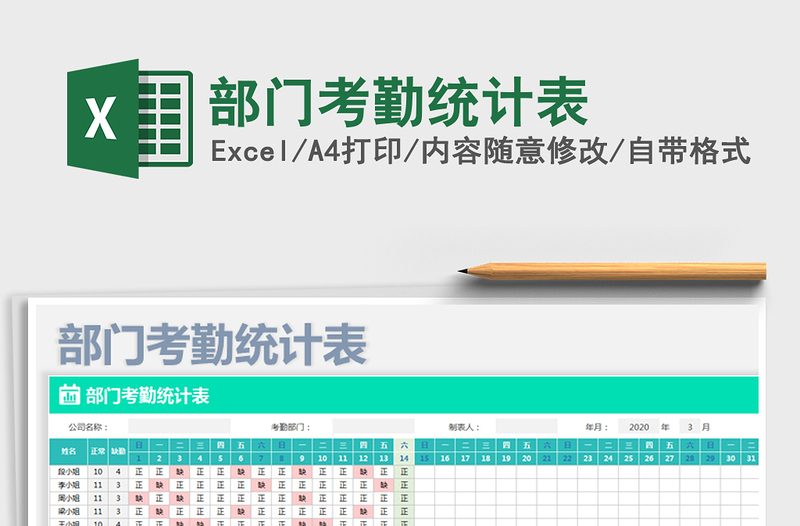 2021年部門考勤統(tǒng)計表