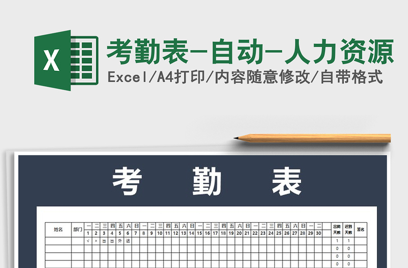 2022年考勤表-自動-人力資源免費下載