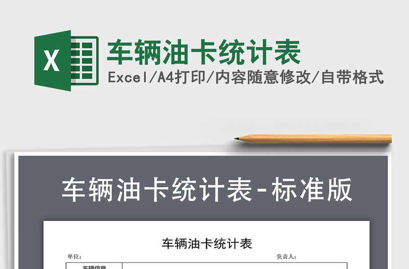 2021年車輛油卡統(tǒng)計(jì)表