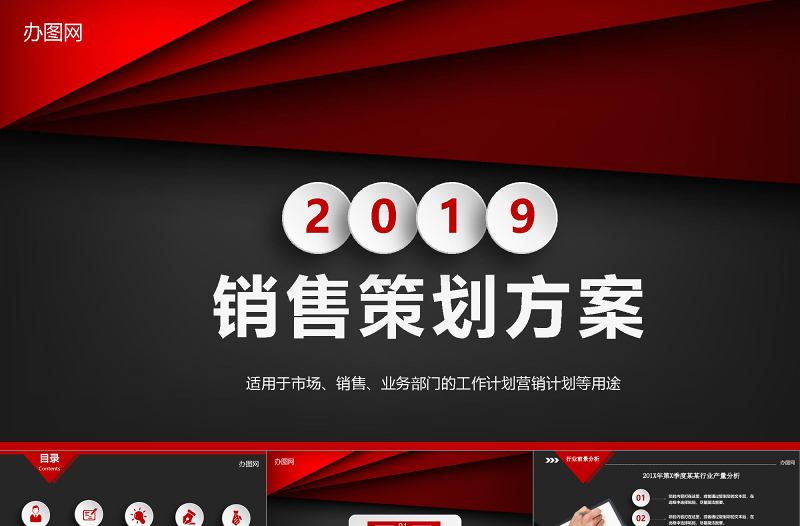 红色大气活动营销策划方案销售策划PPT模板