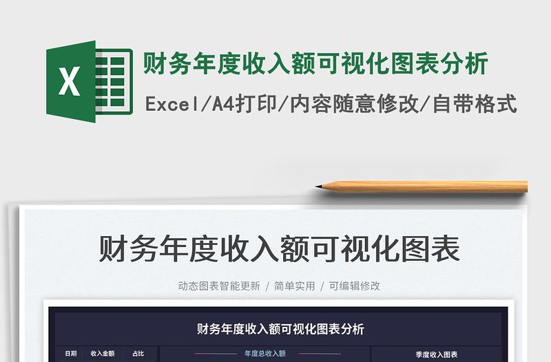 2023財(cái)務(wù)年度收入額可視化圖表分析免費(fèi)下載