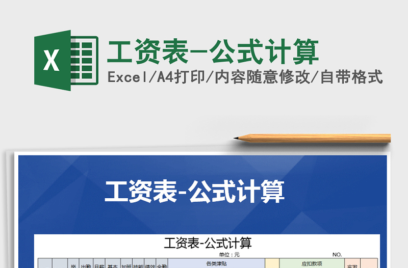 2021年工資表-公式計(jì)算