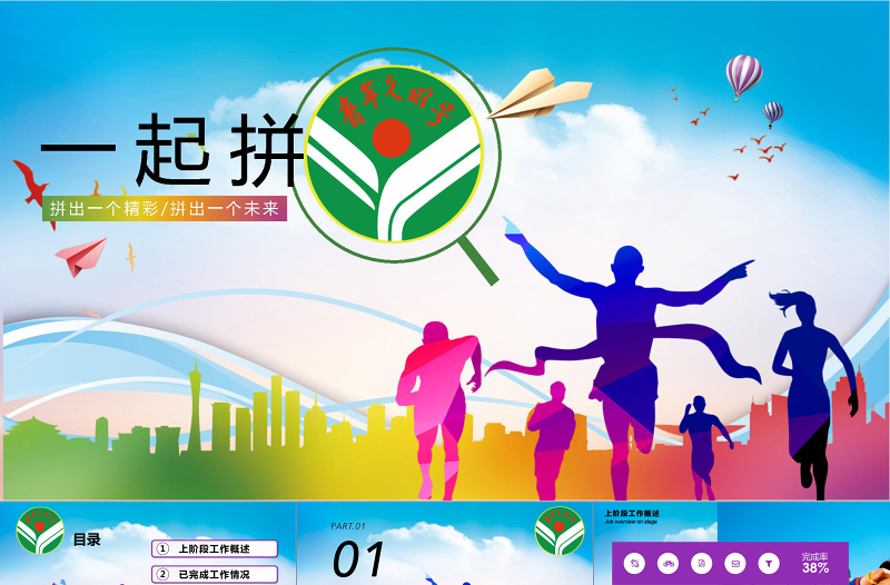 2021年青年風格工作總結PPT