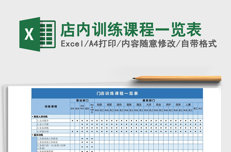 2021年店內(nèi)訓(xùn)練課程一覽表