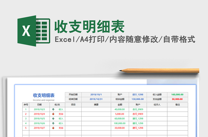 2021年收支明細表