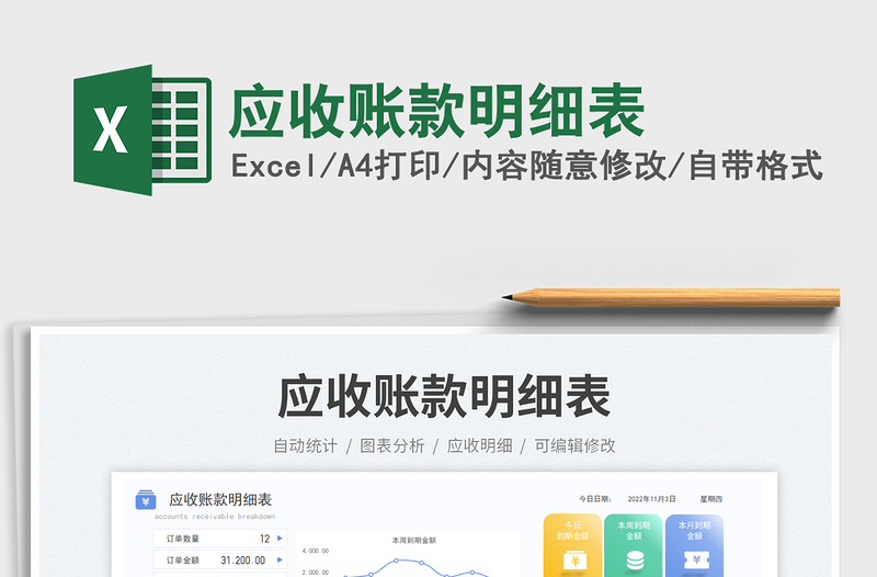 2023應(yīng)收賬款明細(xì)表免費(fèi)下載