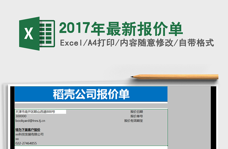 2021年2017年最新報(bào)價(jià)單