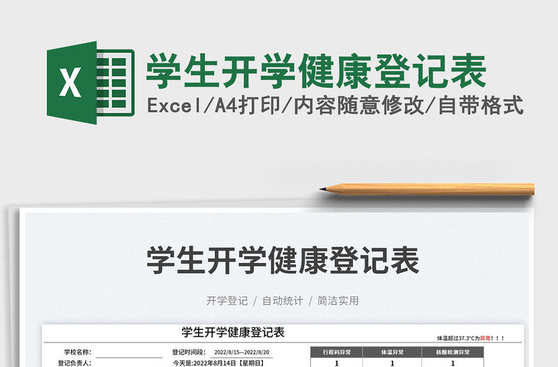 2023學(xué)生開學(xué)健康登記表免費(fèi)下載