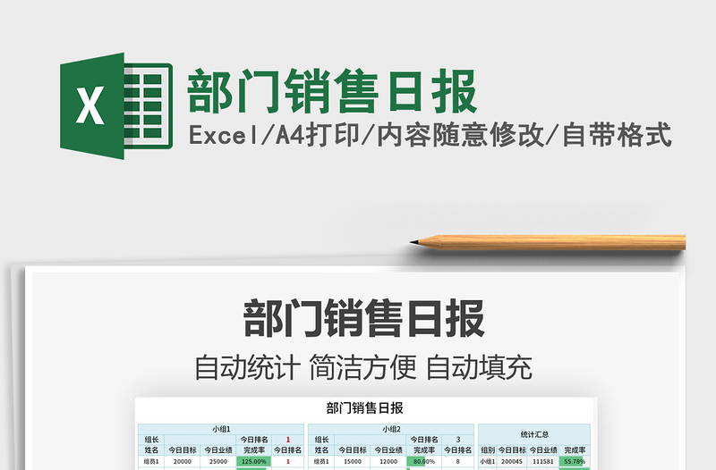 2021年部門(mén)銷(xiāo)售日?qǐng)?bào)