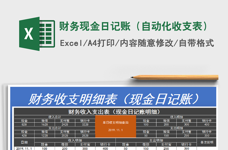 2021年財務(wù)現(xiàn)金日記賬（自動化收支表）