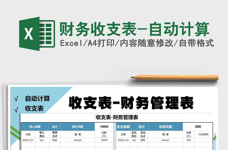 2021年財務收支表-自動計算