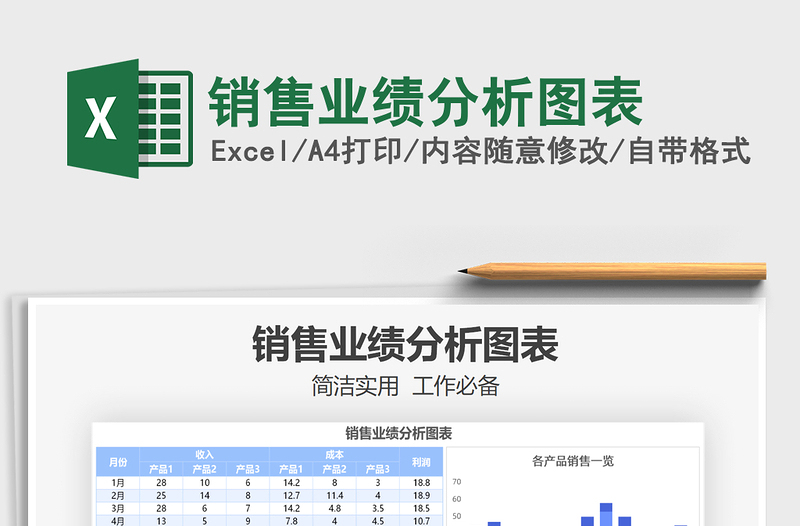 2021年銷售業(yè)績分析圖表