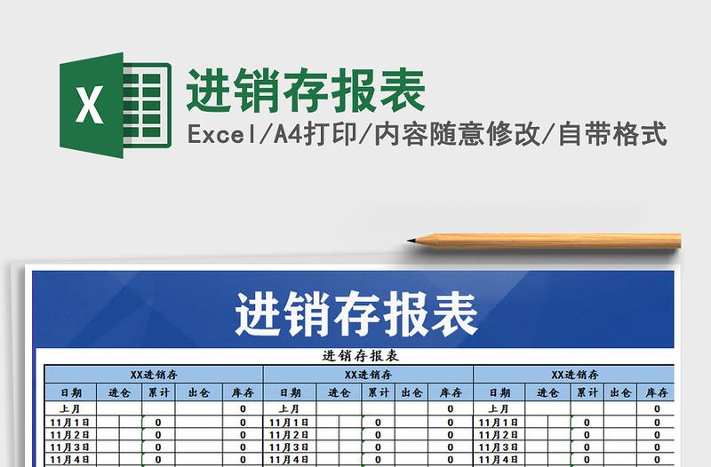 2021年進(jìn)銷存報(bào)表