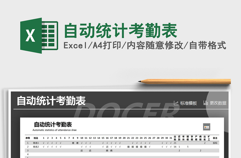 2021年自動(dòng)統(tǒng)計(jì)考勤表