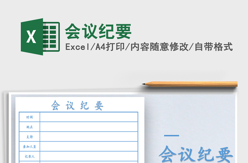 2022年會議紀(jì)要
