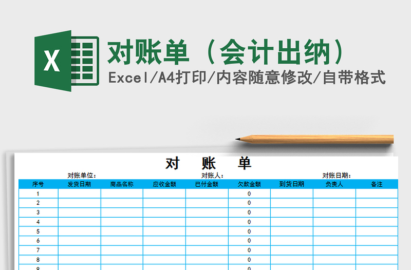 2021年對賬單(會(huì)計(jì)出納)