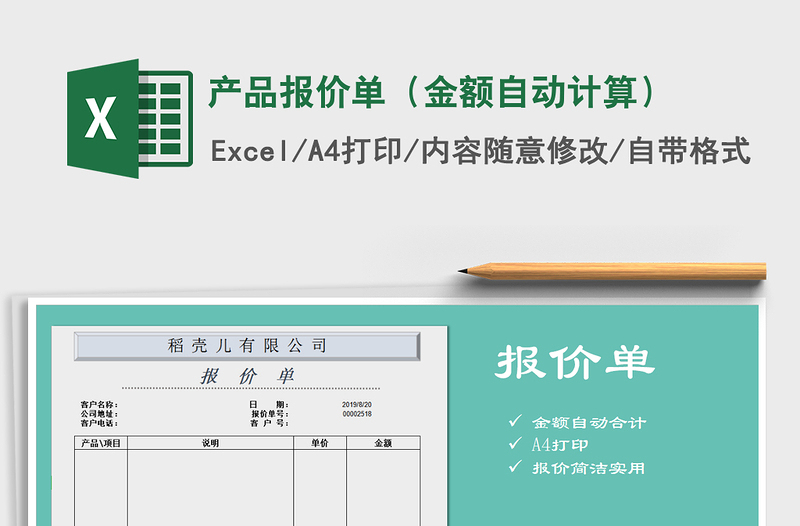 2021年产品报价单（金额自动计算）